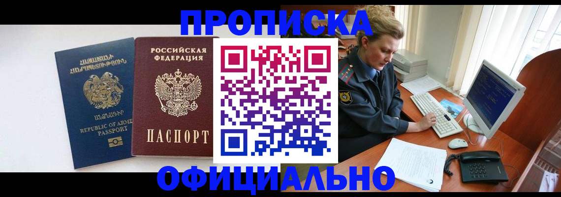 временная регистрация адрес в Семёнове