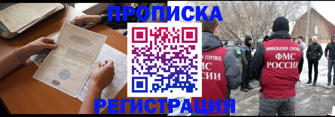 прописка штамп в Семёнове
