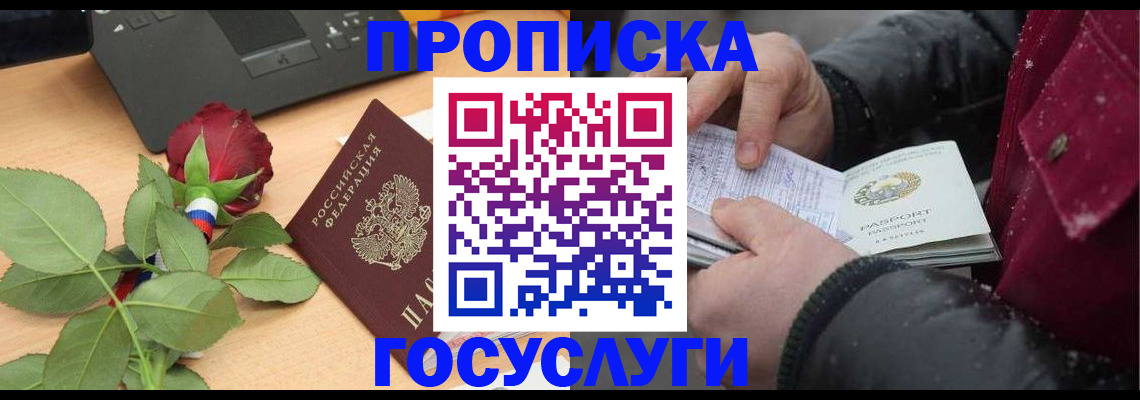 временная регистрация купить в Семёнове