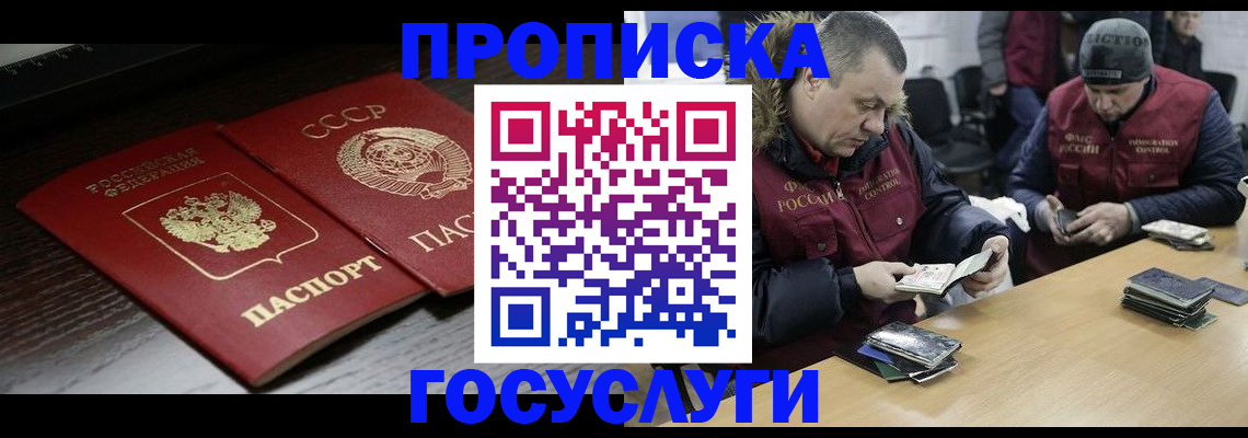 временная прописка в Семёнове