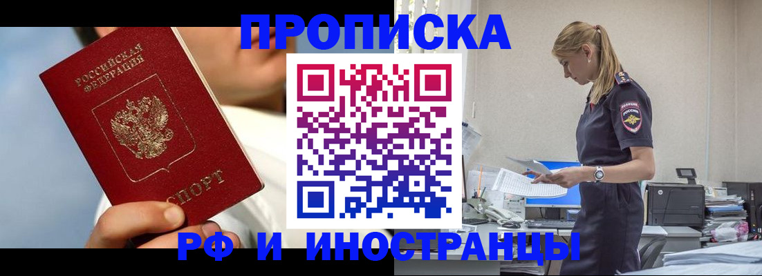 временная регистрация для школы в Семёнове