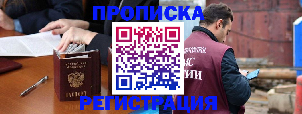 временная регистрация адрес в Семёнове